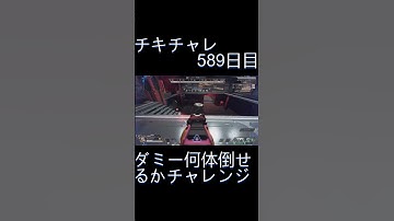 毎日チキチャレ589日目【APEX LEGENDS】【エーペックスレジェンズ】#shorts #apex #apexlegends #毎日apex