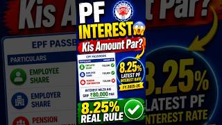PF Interest Kis Amount Par Milta Hai? PF Balance Par Kitna Interest Milta Hai? #epfo #pfinterest