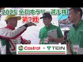 全日本ラリー選手権 第7戦【Castrol with TEIN】ダイジェスト