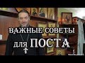 Постное питание (продолжение). Устав, пост для детей, правильное питание.