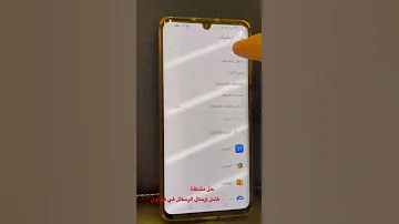 حل مشكلة الرسائل في الهواوي 