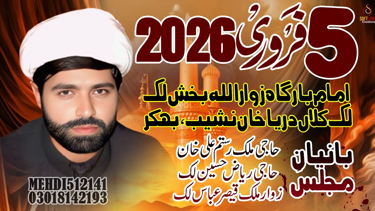 Maulana Mubashir Hassan Askari (05 February 2026- Lak Kalan- Darya Khan- Bhakkar)