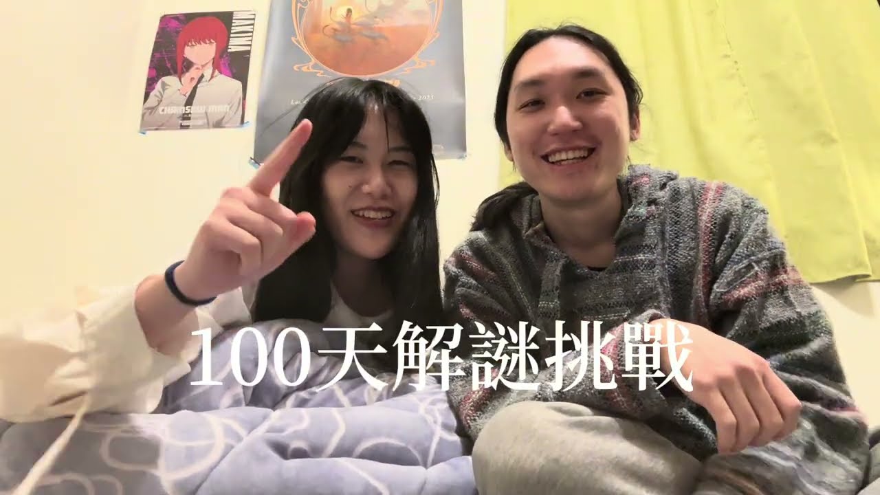 蛤到底是酒裡的水比較多還是水裡的酒比較多啊？解謎挑戰一百天Day1！【安勳時間】