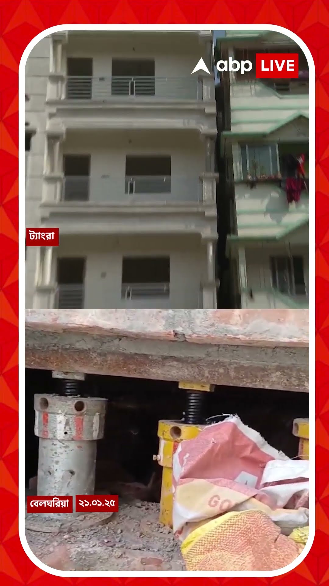 বাঘাযতীন, কামারহাটির পর এবার ট্যাংরা । শহরে ফের হেলে পড়ল বহুতল