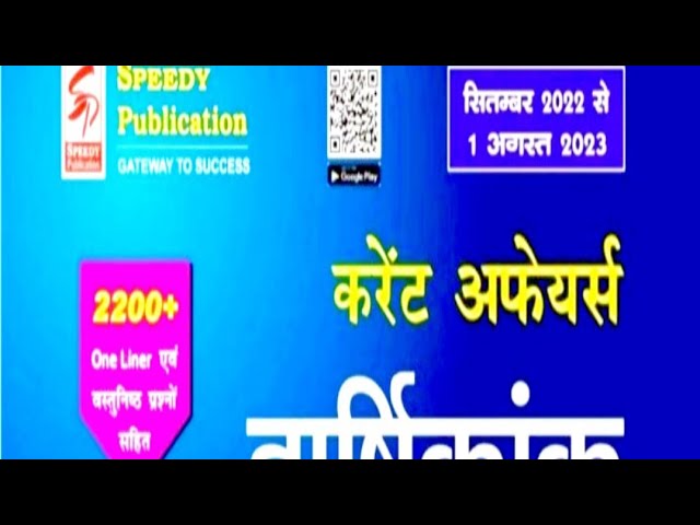 Speedy Current Affairs September 2023 Hindi Medium New Update