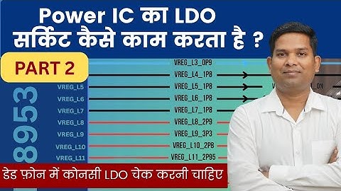 Explain About LDO Circuit of Power IC / Power IC ka LDO सर्किट  कैसे  काम करता है !