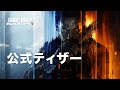 Call of Duty: Black Ops 7 | 公式ティーザー
