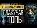 Ты ДОЛЖЕН Это УСЛЫШАТЬ! Вот Самая ИНТЕРЕСНАЯ Страшная ИСТОРИЯ На Ночь! Ужасы. Мистика.