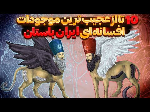 هر ایرونی باید اینارو درباره ی تاریخ کشورش بدونه