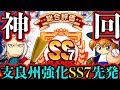 しらす強化投手SS7先発達成の超神回!!これが支良州強化投手の決定版!![パワプロアプリ]