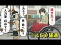 乗ってから一歩も進まない人力車【コント】【アニメ】