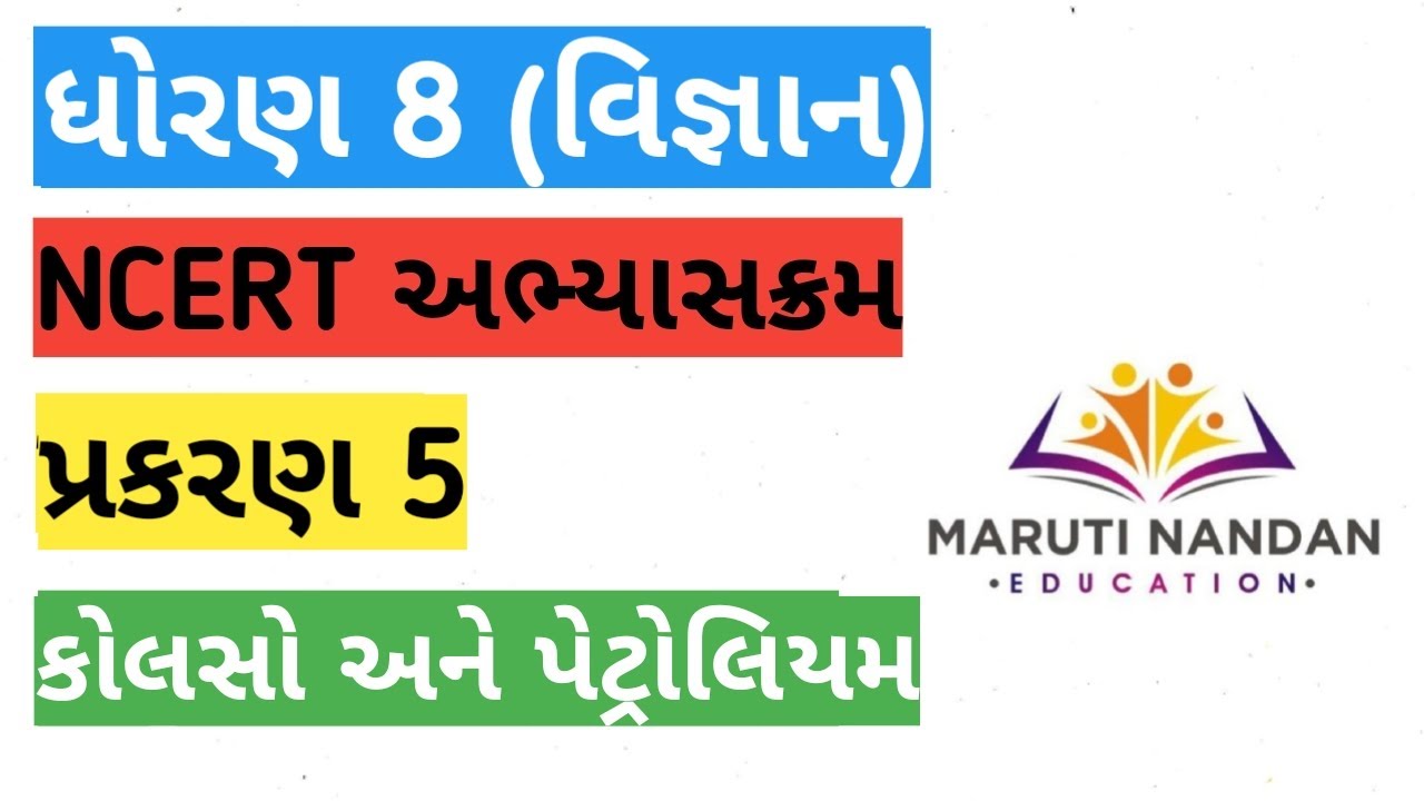 std-8-ncert-science-chapter-5-l-coal-and-petroleum-l