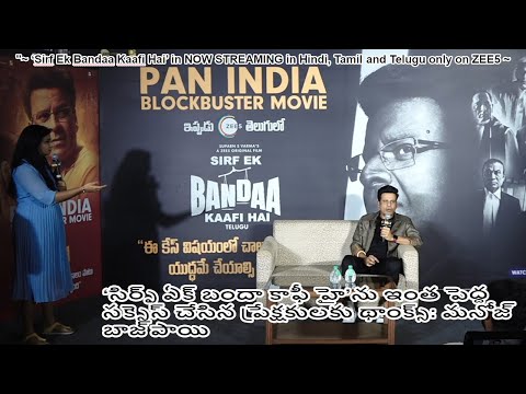 Manoj Bajpayee promotes his Blockbuster film, Sirf Ek Bandaa Kaafi Hai in Hyderabad!  #Bandaa