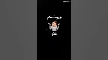 طق الرقبه هز الخصر 