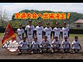 鷲別ランナーズ　2022年5月28日学童大会決勝戦　vs港北クラウン