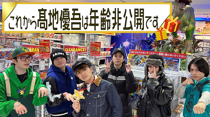 SixTONES【髙地優吾…年齢非公開になります】真相を語るプレゼント会