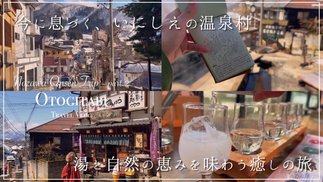【 長野 】穴場の温泉地♨️街歩きが楽しい、いにしえの温泉村。外湯巡り┊集印巡り┊絶景┊グルメ