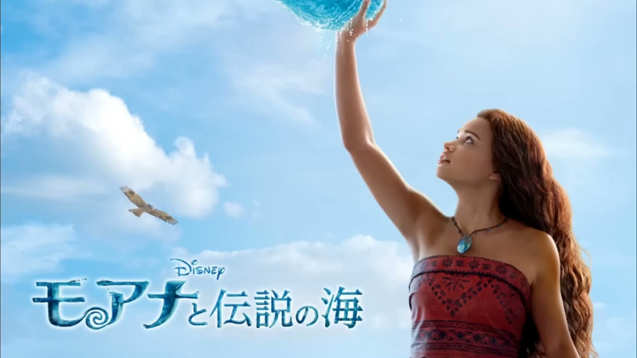 Ebihara Tsuzumi - どこまでも (『モアナと伝説の海』より / 日本語版