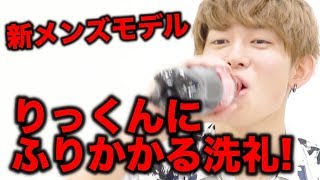 【ドッキリ】ポップティーンの洗礼!?史上2人目のPOP専属メンズモデルデビュー！【鈴村梨公】【りっくん】
