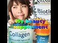 【アラフィフ】私の若さを保つ？サプリメントをご紹介☆｜My daily Beauty Supplement☆彡