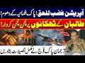 Welldone PAF - Operations Gazab -ul- Haq Heavy Bombarment on Nest of TTA | DG ISPR | City42