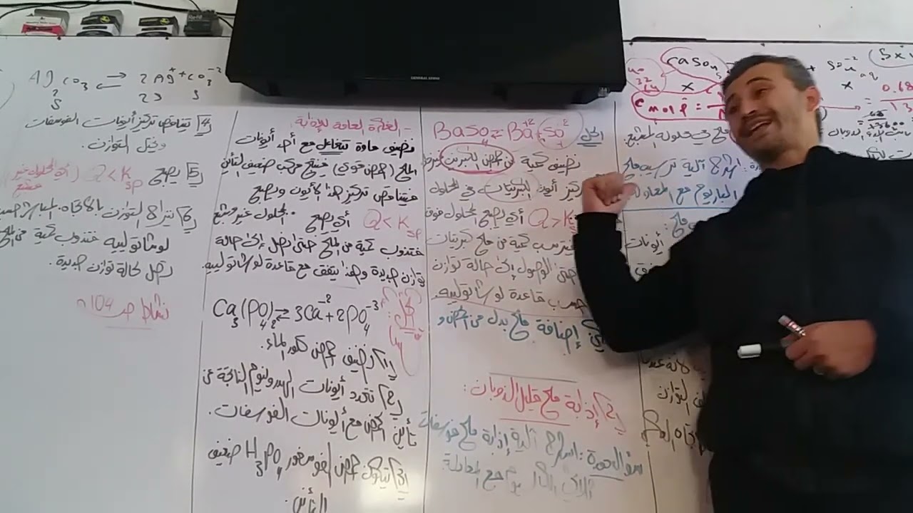 المحاليل المائية للأملاح 3