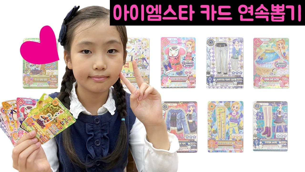  AIKATSU Game Card YouTube