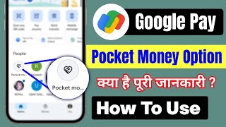 google pay pocket money kya hai | how to use google pay pocket money | gpay pocket money new update