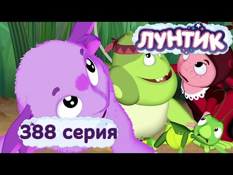 Лунтик и его друзья - 388 серия. Сыщики