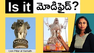 National Emblem Changed? || మోడిఫైడ్ అంటే ఇదేనా? || Thulasi Chandu