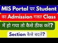 MIS portal par class kaise change karen | How to correct class on MIS Portal 2025-26 | MIS Portal 