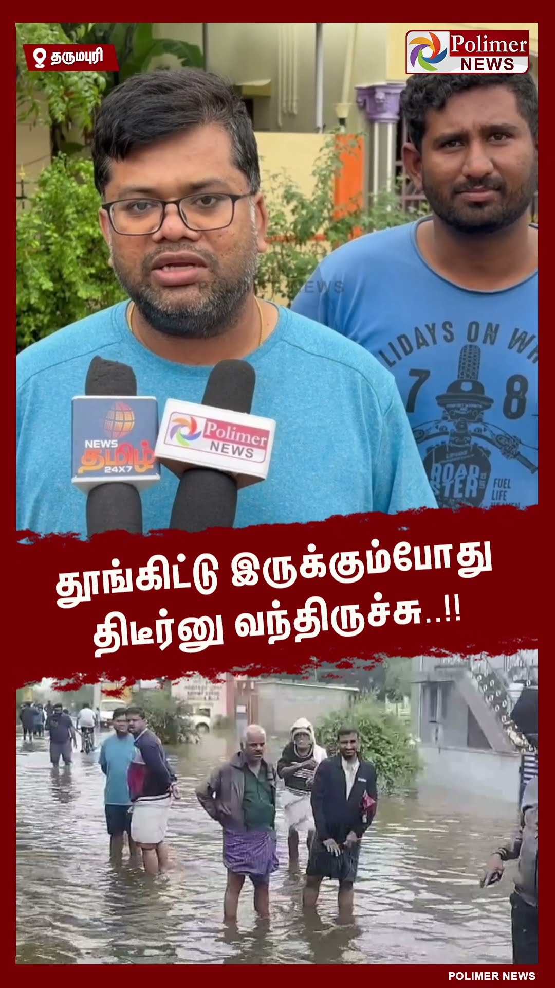 தூங்கிட்டு இருக்கும்போது திடீர்னு வந்திருச்சு.. #shorts