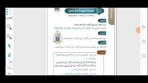 سورة الدخان من الآيه 1 إلى 16.صف خامس ابتدائي.