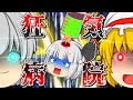 【ゆっくり茶番】フラン先生の狂気病院