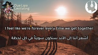 Dua Lipa - Levitating (lyrics) | مترجمة للعربية