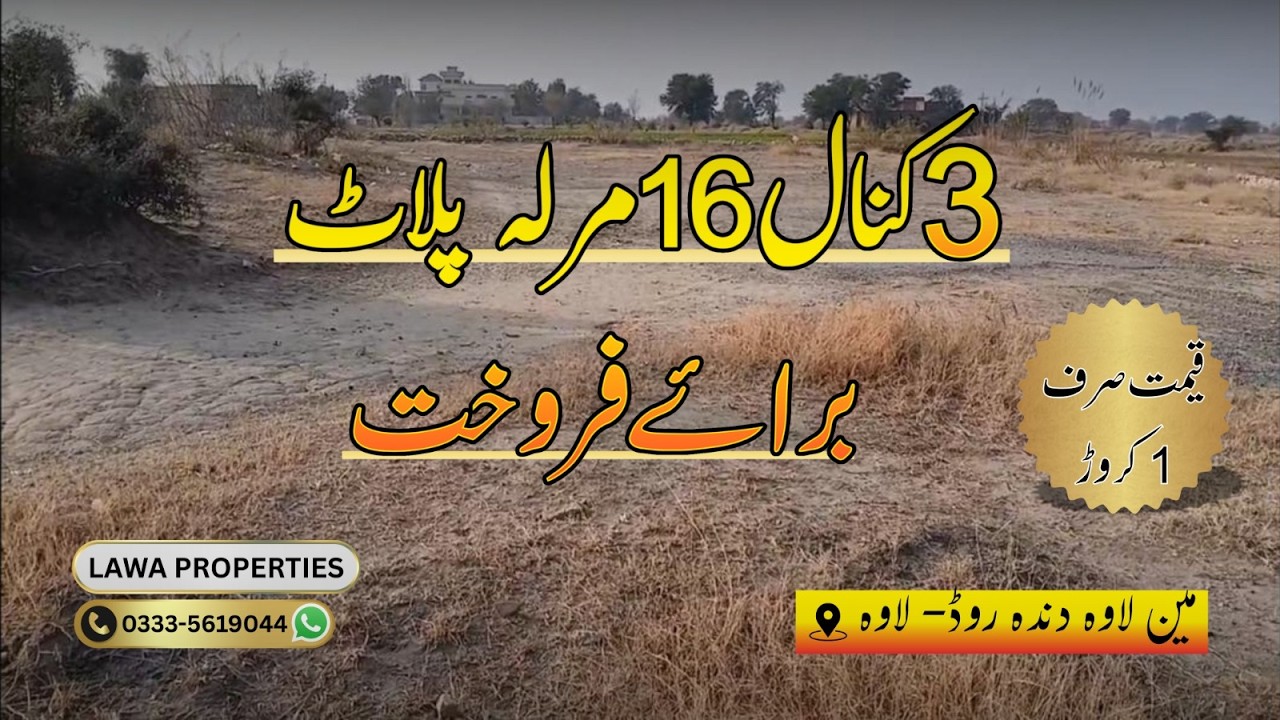 3 Kanals 16 Marla Plot for Sale on Lawa Danda Shah Bilawal Road (55Ft Front Road) Cheap Price 2026
