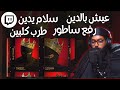      سواليف ورياكشن
