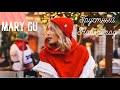 Mary Gu - Грустный Новый год (mood video 2019)