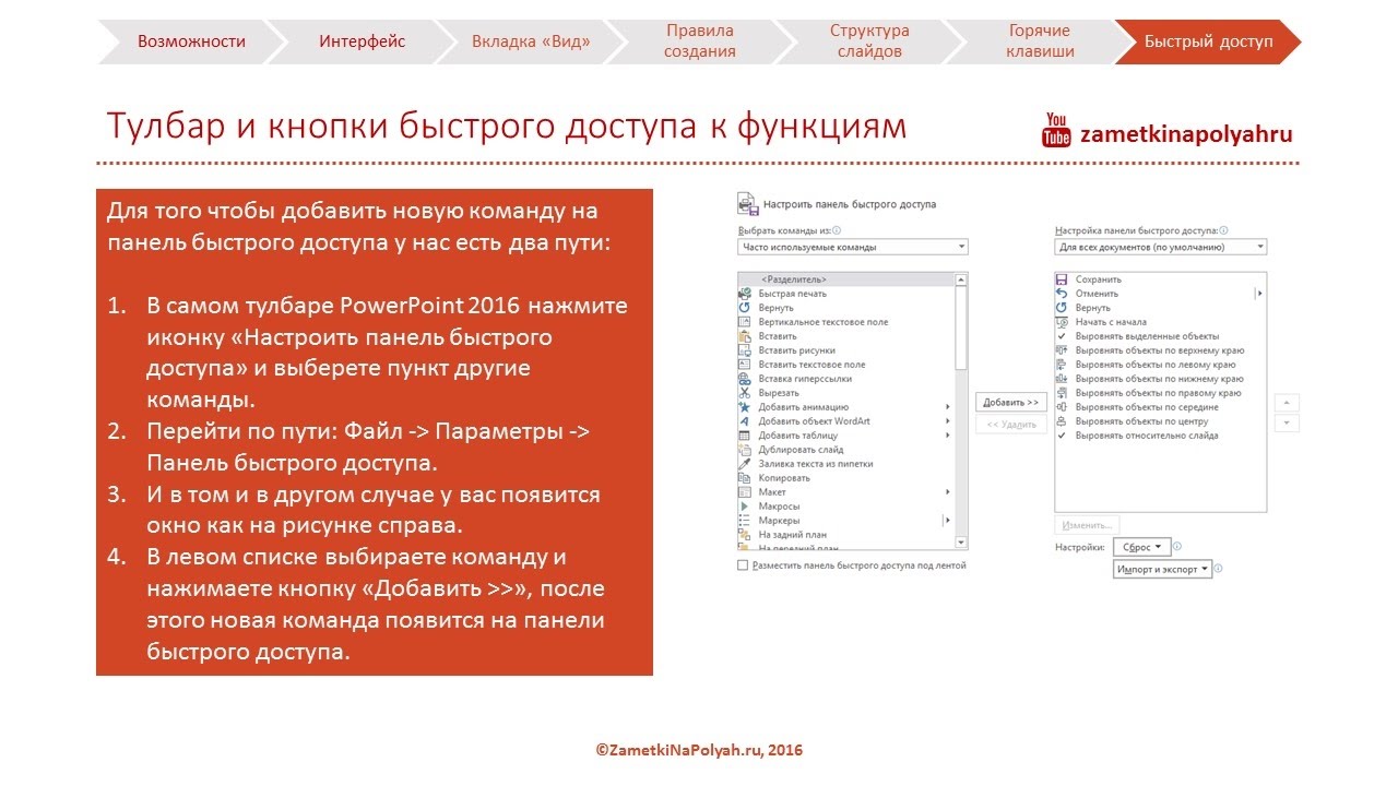 ⁣Toolbar и кнопки быстрого доступа в PowerPoint 2016