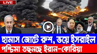 আন্তর্জাতিক বাংলা খবর BBC World News 09 May 2024 | International News Today | World News Bangla