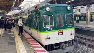 【4K】京阪電車 2200系2209編成 急行淀屋橋行き 枚方市駅到着から発車まで