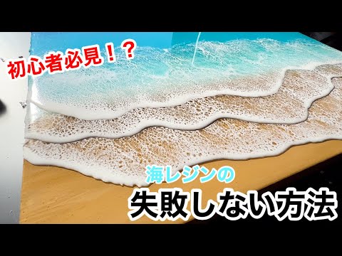 Ocean Resin Art] How to Make a Beautiful Ocean Without Fail! - YouTube