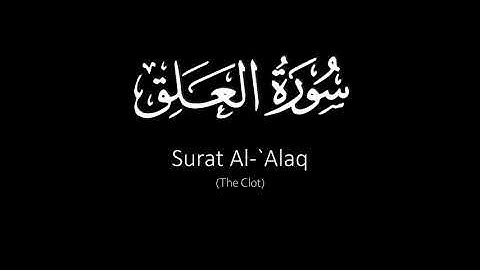 Surat Al-`Alaq (The Clot) | Yasser Al Dosari | ياسر الدوسري | سورة العلق