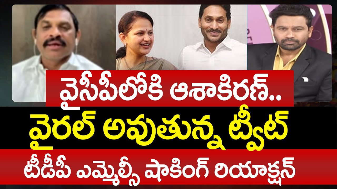 TDP MLC Ram Gopal Reddy Reaction On Vangaveeti Asha Joining in YSRCP ...