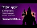 NIRVANA SHATAKAM | Adi Shankaracharya | Sadhguru Voice| Spiritual Awakening Selected