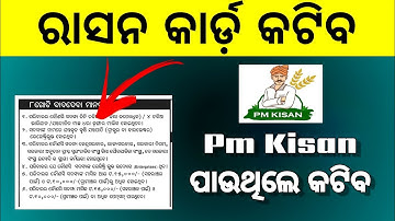 Ration Card Rejected List Check Odisha 2025 | Ration Card Ineligible List Online Check 2025 Odisha
