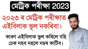 HSLC Exam 2023 Guide And Important Video// Apial Rahman// Class 10 Assam Seba