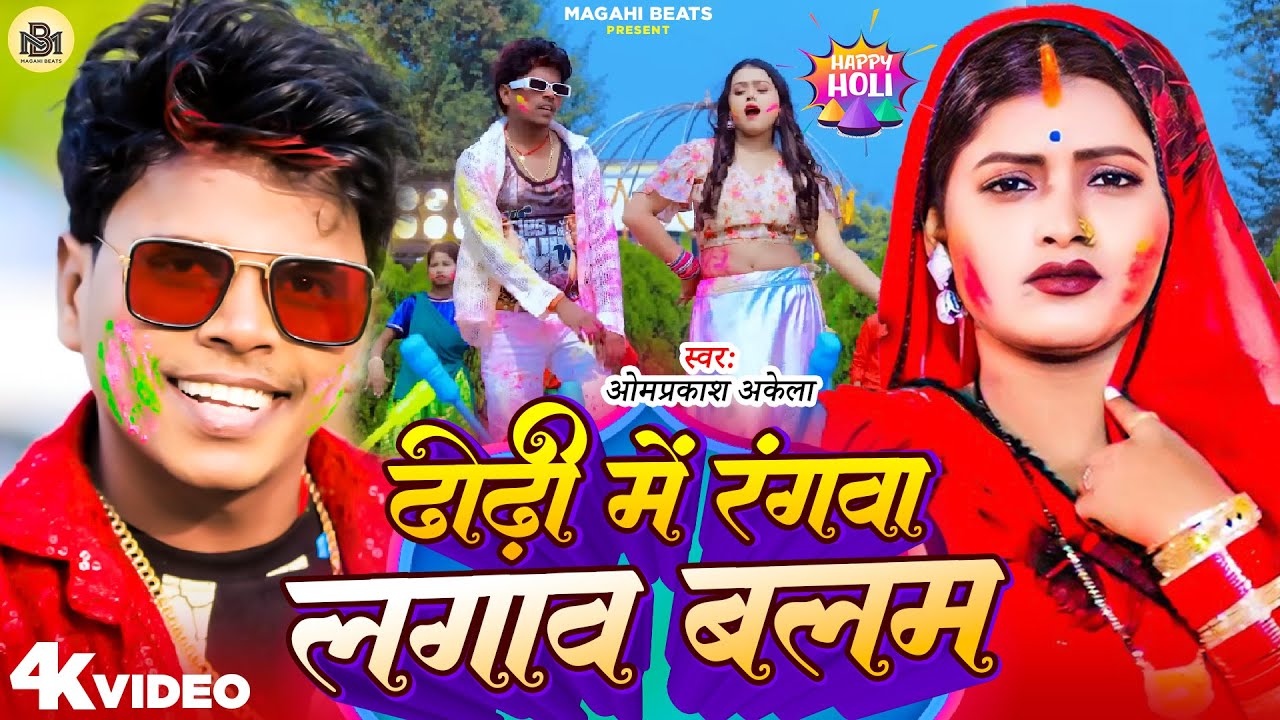 om prakash diwedi holi video