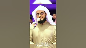 سورة الأنبياء رعد الكردي
