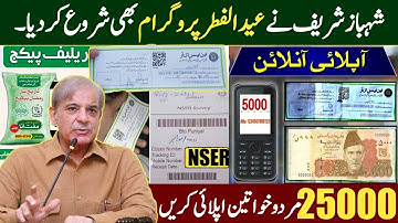 How To Apply For Eid Program | Eid Ul Fitr Program Online Registration | Ramzan Package